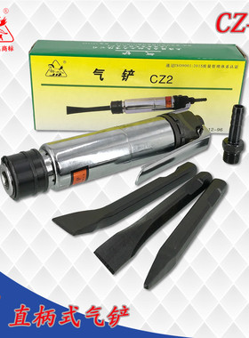 上海骏马CZ2型气铲 风铲 气动工具 风镐 气镐 气动铲 气动除锈器