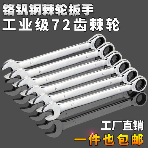 快速扳手两用刺轮扳手双头梅花开口呆扳子13-14-17号自动棘轮板手