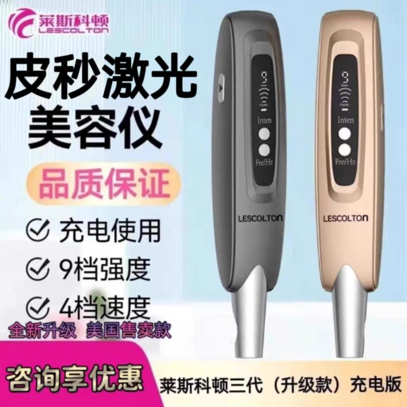 lescolton激光皮秒笔蓝光定位扫痣洗眉洗纹身机扫黄褐斑色斑仪器