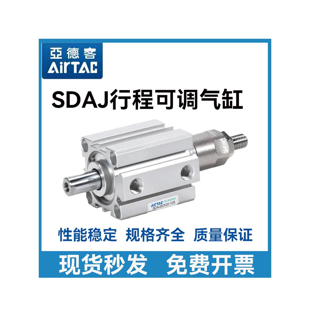 亚德客可调行程薄型气缸SDAJ/20X25/32X40/40/50/63/80X100/S-B