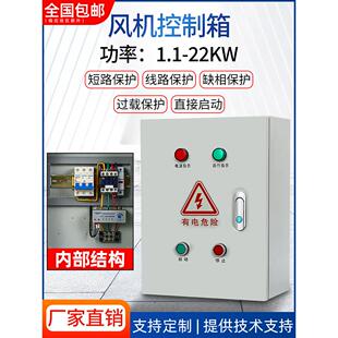 三相电机消防风机启动停止控制箱配电柜消防水泵缺相保护220v380v