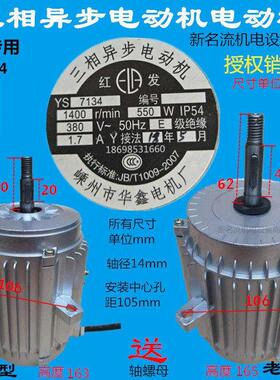 三相异步电动机YS7134 550W 380V冷库电机风机风叶风扇冷风机电机
