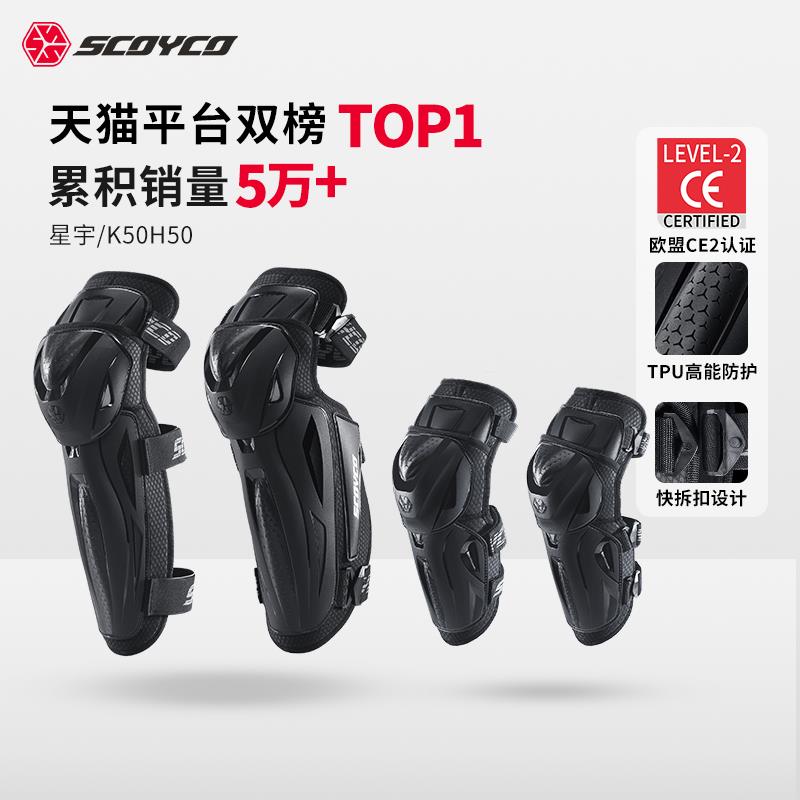 赛羽夏季摩托车护膝男士防风四季骑行护具防摔机车装备护腿女冬季