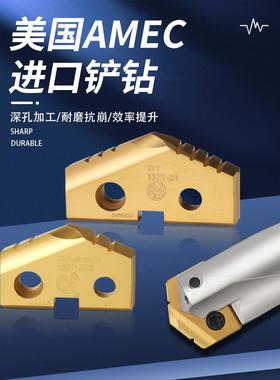 美国Amec进口铲钻刀片硬质合金粉末高速钢深孔钻头冠钻刀颗粒研磨