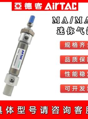 亚德客不锈钢迷你气缸小型气动MA16/20/25/32X75X100X125X150/SCA