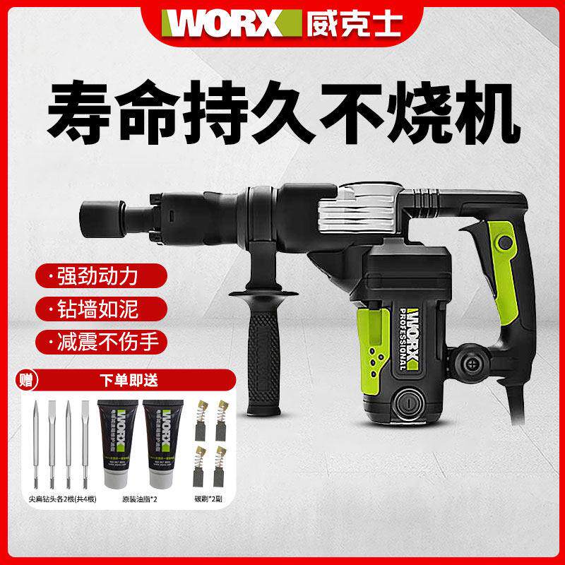 威克士电镐WU327/328/359X大功率冲击钻混泥土工业级轻型碳刷电锤