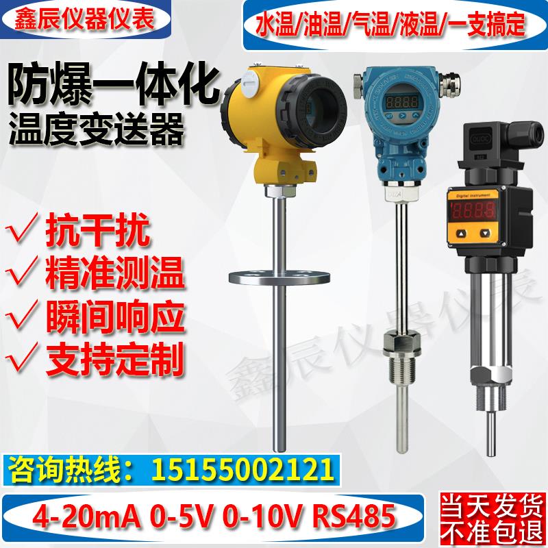 防爆数显一体化温度变送器4-20ma热电阻pt100感测器485工业温度计