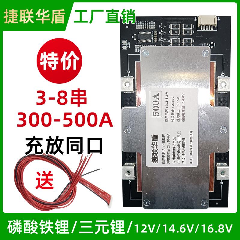6-8串铁锂三元24v300a500a大功率保护板发动机应急启动逆变器锂电