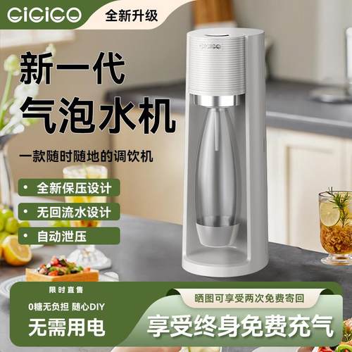 CiCiCO家用免插电苏打气泡水机自制巴黎水商用碳酸饮料气泡打气机