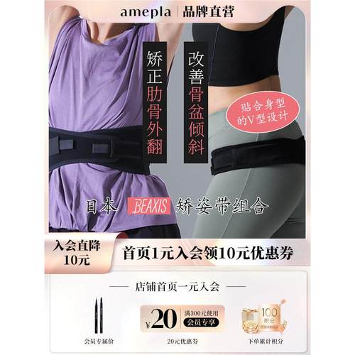 【肋骨矫姿带+骨盆带套装】beaxis矫正体态肋骨外翻收胯骨盆前倾