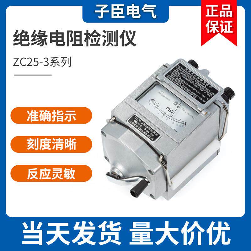 上海康海兆欧表摇表ZC25-3绝缘电阻表ZC11D-10铝壳500V/1000V