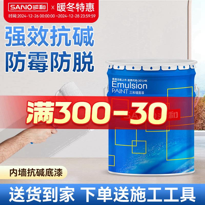 三和 净味内墙乳胶漆室内墙面漆刷墙涂料墙面漆修补 抗碱底漆