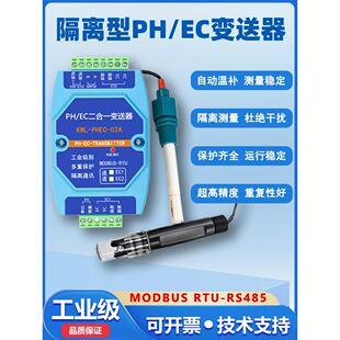 在线PH/EC二合一计水质电极探头酸度计电导率传感器水肥机变送器