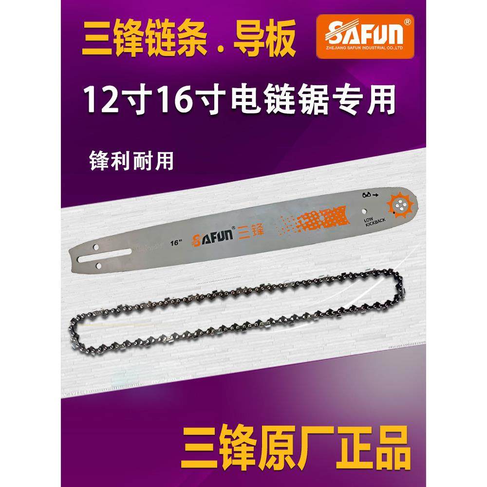 三锋电链锯链条导板12寸伐木锯条405链条锯三峰16寸电锯链条配件