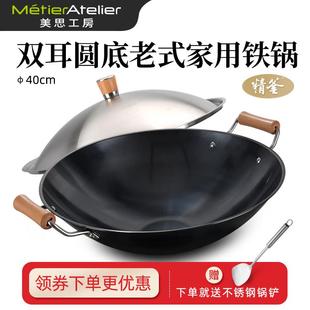 美思工房精釜铁锅老式铁锅家用炒菜锅无涂层40cm圆底大炒锅K0195