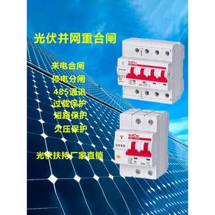 太阳能预付费格栅自动回收断路器秦家Bd1-80S光伏格栅专用4P63A