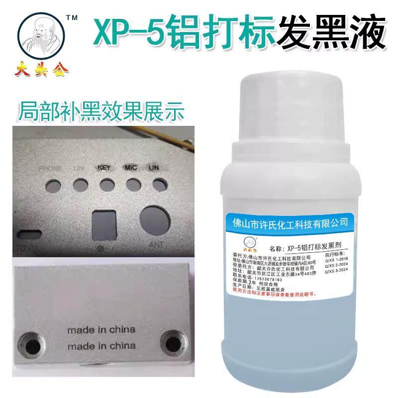 大头公铝激光打标发黑剂,铝合金字体发黑液铝常温发黑剂铝补黑剂,洗护清洁剂/卫生巾/纸/香薰,多用途清洁剂,淘宝优惠券,粉丝福利购,淘宝优惠卷