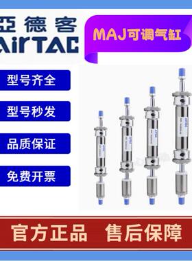 亚德客不锈钢可调行程迷你气缸MAJ16/20/25/32x20x30x50x75x100S