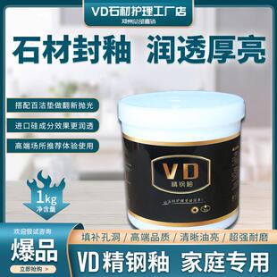 VD精钢釉耐磨防滑好石材封釉抛光膏填补划痕玻璃质感增亮加厚镀膜