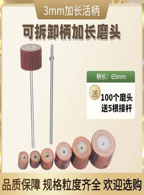 3毫米加长百叶轮活柄可拆卸磨头柄长65深孔研磨抛光粒度80-600#