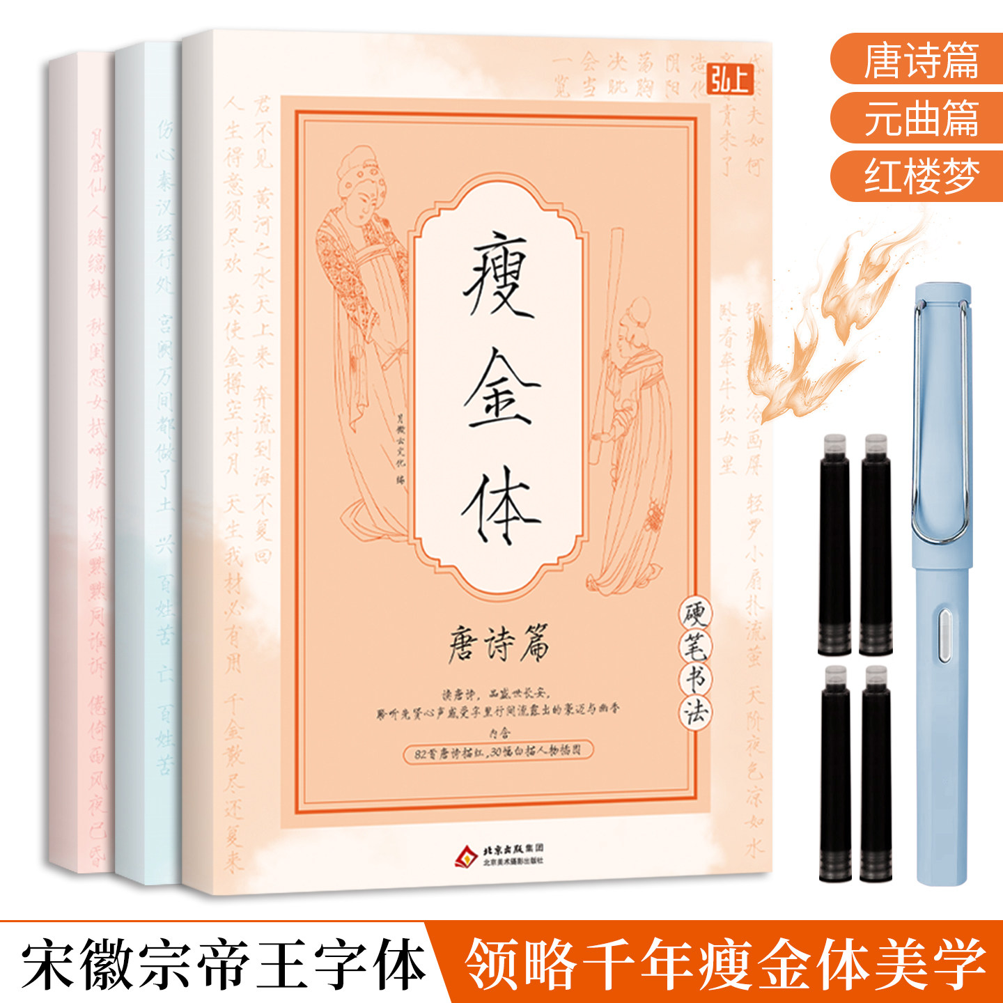 瘦金体硬笔字帖书法临摹瘦金体古诗词中国风描红本钢笔临摹写字本