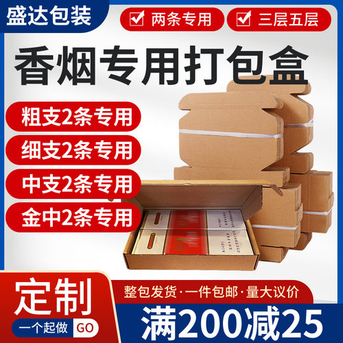 香烟打包盒加硬快递纸箱飞机盒