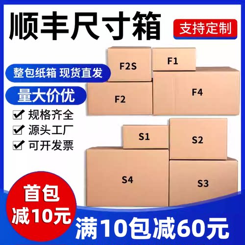 顺丰纸箱加厚特硬快递包装箱批发