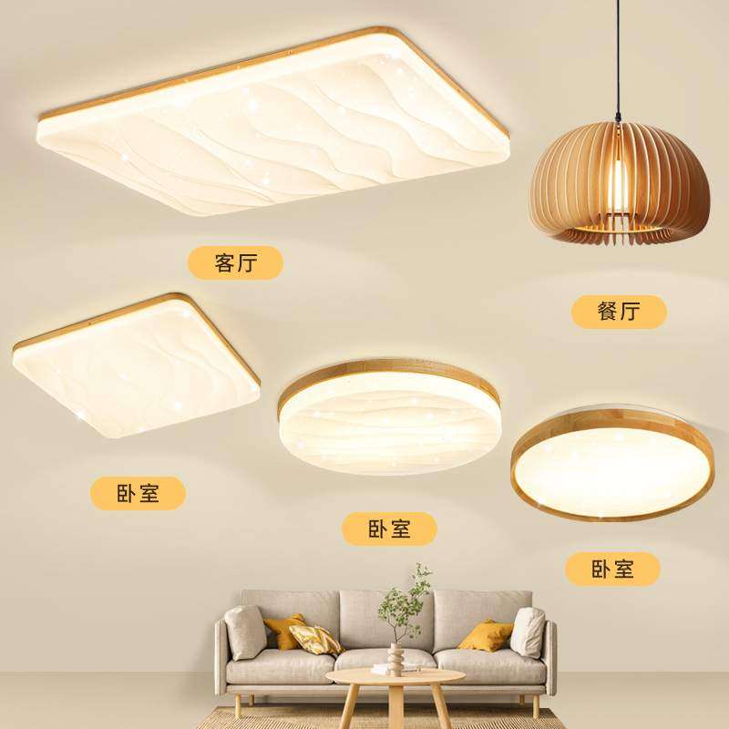 全屋灯具套餐组合三室两厅简约现代日式北欧原木风客厅吸顶灯大全,鲜花速递/花卉仿真/绿植园艺,割草机/草坪机,淘宝优惠券,粉丝福利购,淘宝优惠卷