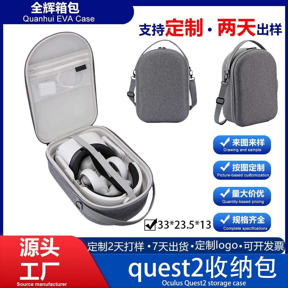 适用Oculus quest2收纳包 VR配件包eva包 带手柄游戏肩带vr眼镜包