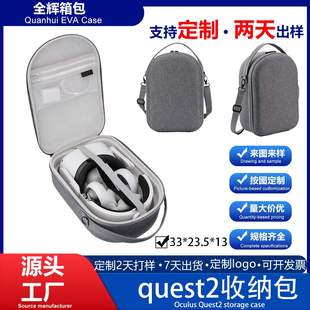 适用Oculus quest2收纳包 VR配件包eva包 带手柄游戏肩带vr眼镜包