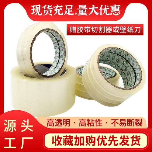 山东 透明胶带厂家电商快递打包加厚透明多规格整箱封箱胶带