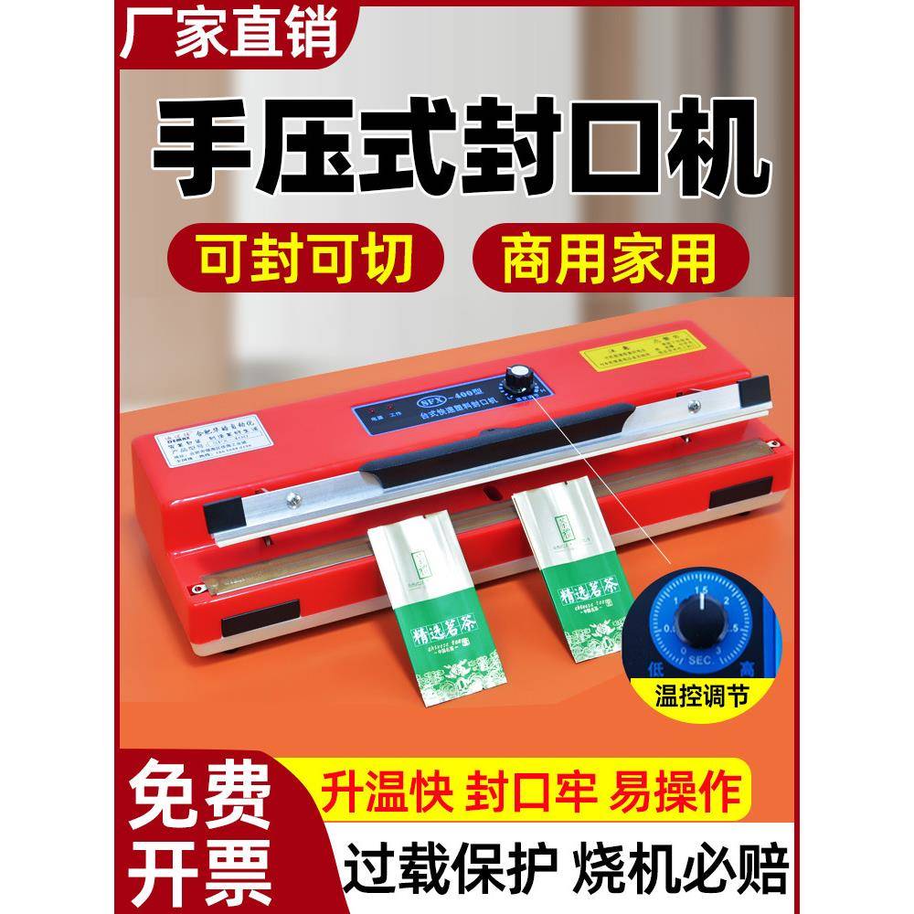 迪迈仕400台式手压封口机小型家用商用封袋机茶叶包装袋封口机月