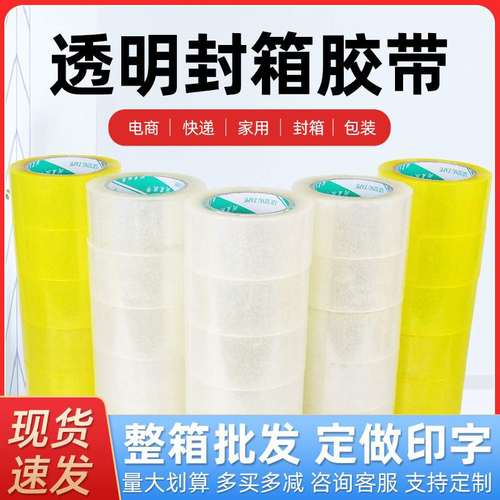 浏星封箱打包透明米黄胶带整箱快递封口胶带胶布 大卷胶布胶纸