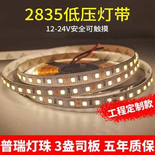 led灯带低压2835灯条普瑞灯珠工程款 饰线型灯 120珠展柜橱柜线条装