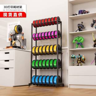 亚马逊3D打印机细丝存储架耗材仓储存放五层金属支架桌面的收纳架