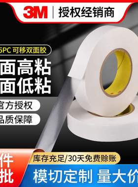 3M9415PC 聚酯薄膜透明双面胶 不同粘性正面高粘背面低粘可移胶带