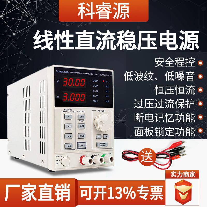 科睿源KA3005D/KA3003D数控高精度开关电源线性直流可调稳压电源