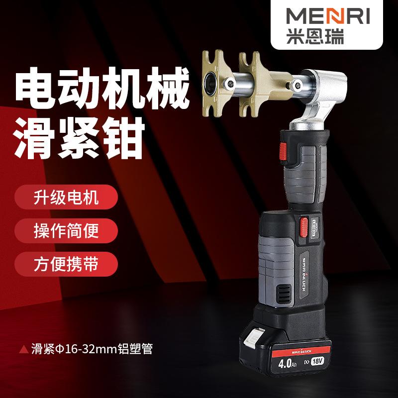 充电液压滑紧钳LX-1632电动便携式地暖扩管接管钳滑紧件卡压钳子