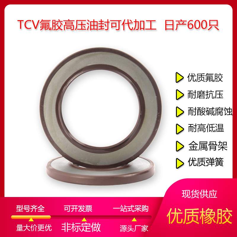 高压氟胶TCV油封漏壳耐高压骨架液压油泵密封圈耐酸碱机械耐压