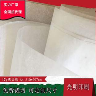 拷贝纸a4210 纸 297mm雪梨纸17g透明白色拷贝纸现货无酸防潮纸包装