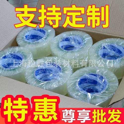 透明胶带大卷封箱透明胶物流打包快递黄色封口胶纸胶布