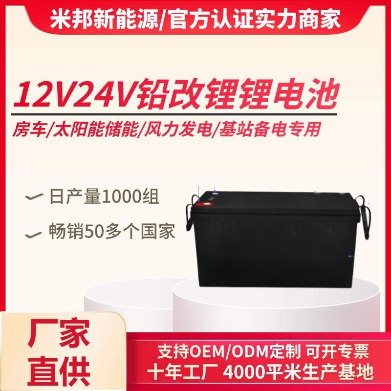 铅改锂电池12.8V太阳能24V安防蓄电房车后备12V磷酸铁锂储能电池