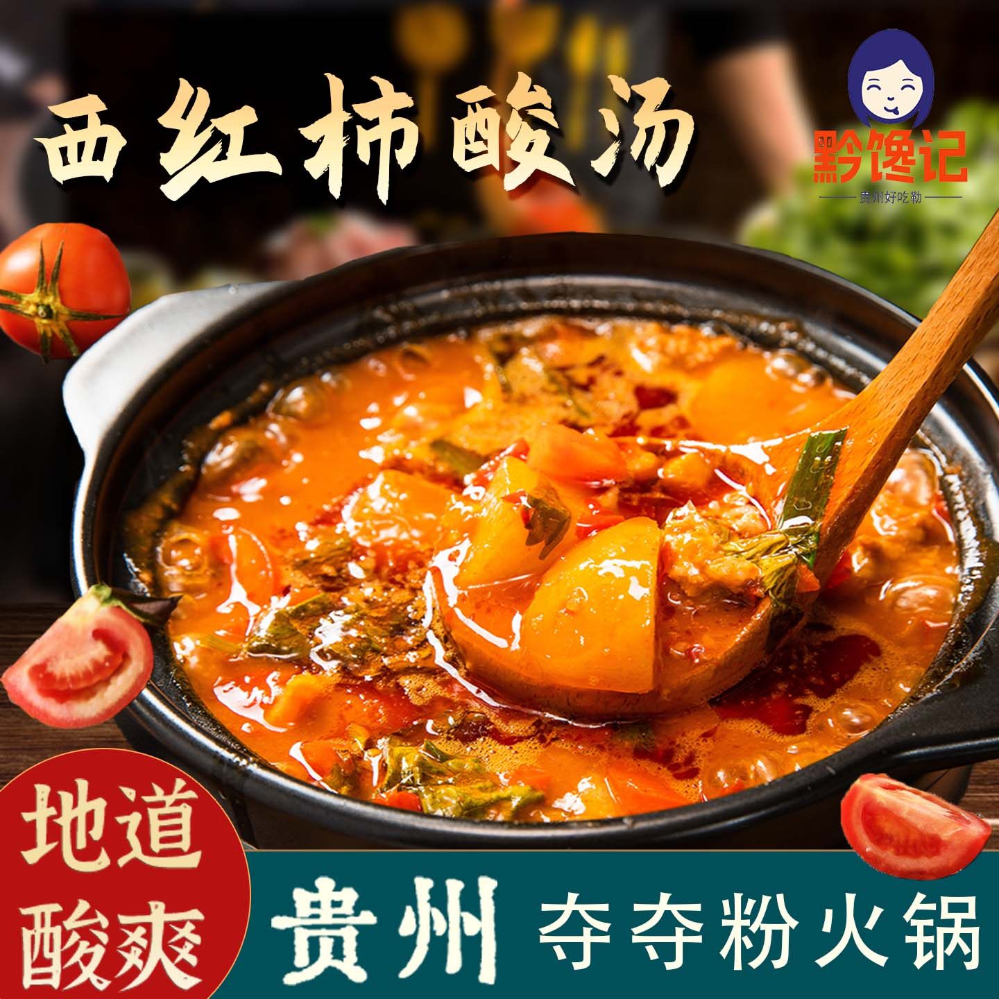 贵州特产正宗夺夺粉火锅酸辣味米豆腐网红火锅浓郁酸爽整套,粮油调味/速食/干货/烘焙,火锅调料,淘宝优惠券,粉丝福利购,淘宝优惠卷