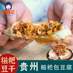 纯手工糍粑包豆腐贵州特产卯三奶毕节非遗糍粑豆干年糕休闲小吃