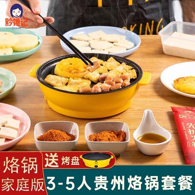 贵州烙锅烧烤家庭全套烧烤食材