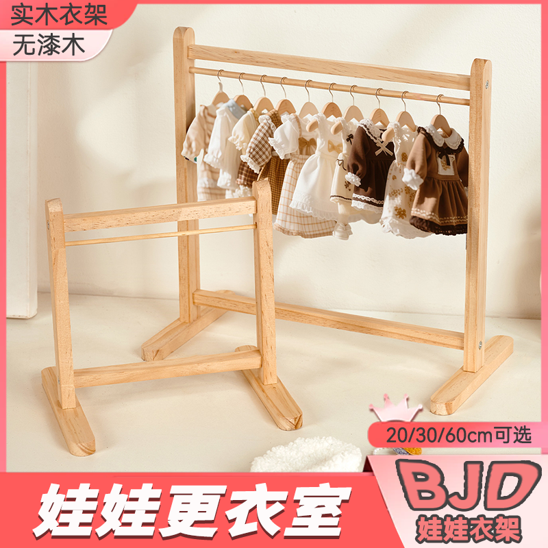 挂BJD娃娃20厘米衣服的迷你架子实木小衣帽架玩偶公仔衣架储存架