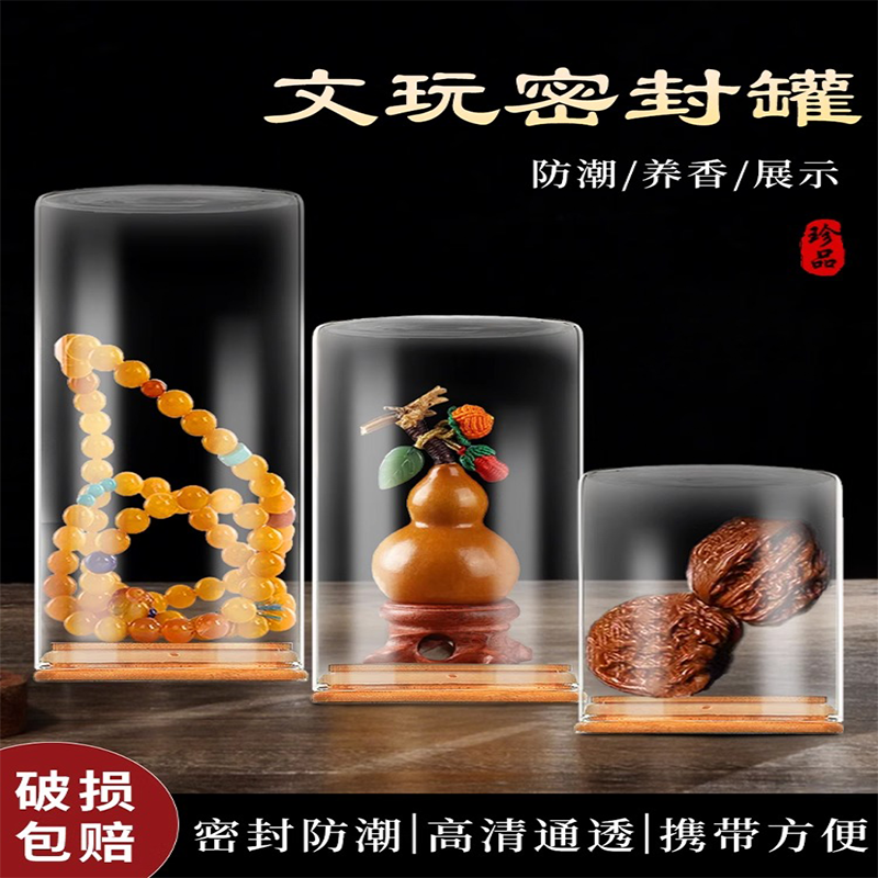 文玩密封罐竹木沉香养香罐佛珠手串核桃展示储物收纳罐养珠玻璃瓶