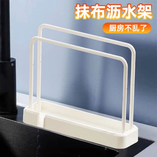 抹布收纳沥水架厨房台面抹布收纳碗布沥水架免打孔毛巾架子挂架子