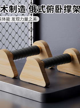 木质俯卧撑支架男辅助训练器实木街健俄式挺身锻炼工字型俄挺支架