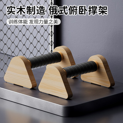 木质俯卧撑支架男辅助训练器实木街健俄式挺身锻炼工字型俄挺支架